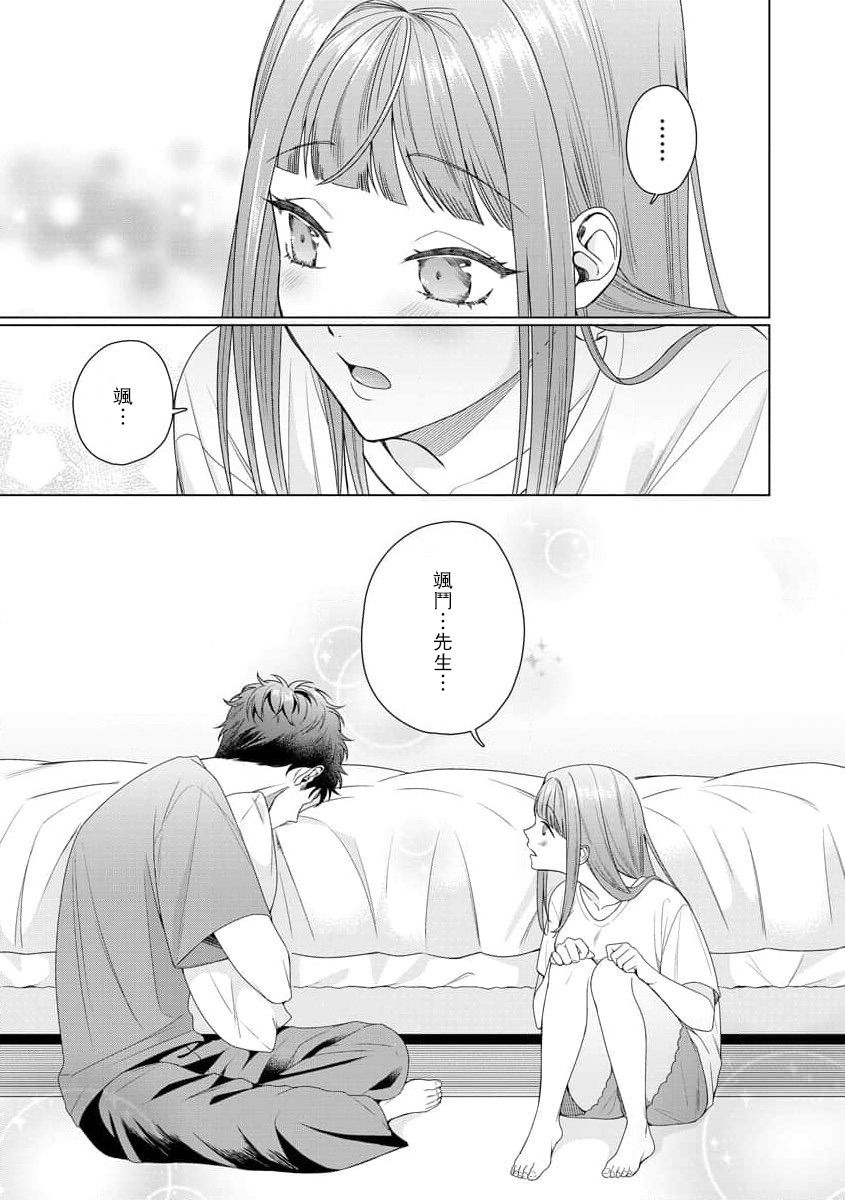 [Usui Mayo]Yuunou Engineer ni wa Ura no Kao ga Aru Watashi o Kaihatsu suru Dekiai Step | 能干程序员隐藏的一面 把我“开发”的溺爱步骤 1-23[Chinese] [莉赛特汉化组] Page 119