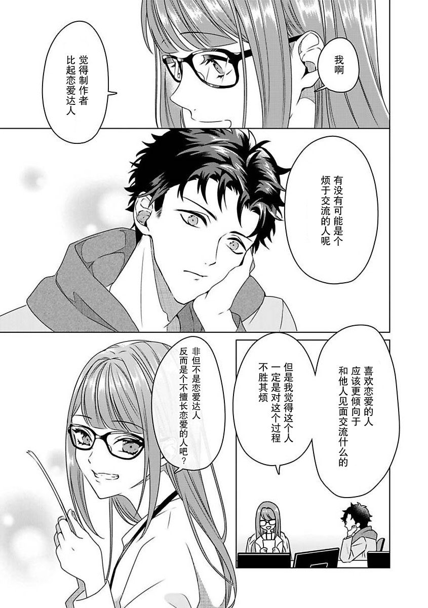 [Usui Mayo]Yuunou Engineer ni wa Ura no Kao ga Aru Watashi o Kaihatsu suru Dekiai Step | 能干程序员隐藏的一面 把我“开发”的溺爱步骤 1-23[Chinese] [莉赛特汉化组] Page 12