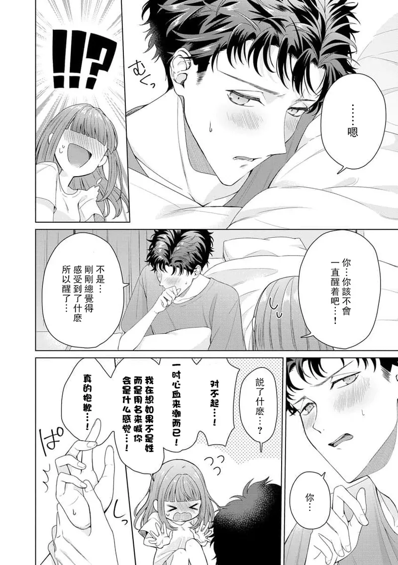 [Usui Mayo]Yuunou Engineer ni wa Ura no Kao ga Aru Watashi o Kaihatsu suru Dekiai Step | 能干程序员隐藏的一面 把我“开发”的溺爱步骤 1-23[Chinese] [莉赛特汉化组] Page 120