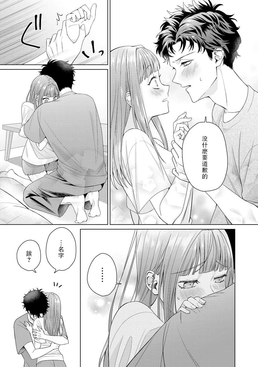 [Usui Mayo]Yuunou Engineer ni wa Ura no Kao ga Aru Watashi o Kaihatsu suru Dekiai Step | 能干程序员隐藏的一面 把我“开发”的溺爱步骤 1-23[Chinese] [莉赛特汉化组] Page 121
