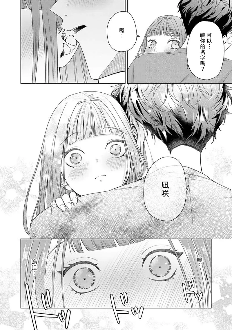 [Usui Mayo]Yuunou Engineer ni wa Ura no Kao ga Aru Watashi o Kaihatsu suru Dekiai Step | 能干程序员隐藏的一面 把我“开发”的溺爱步骤 1-23[Chinese] [莉赛特汉化组] Page 122