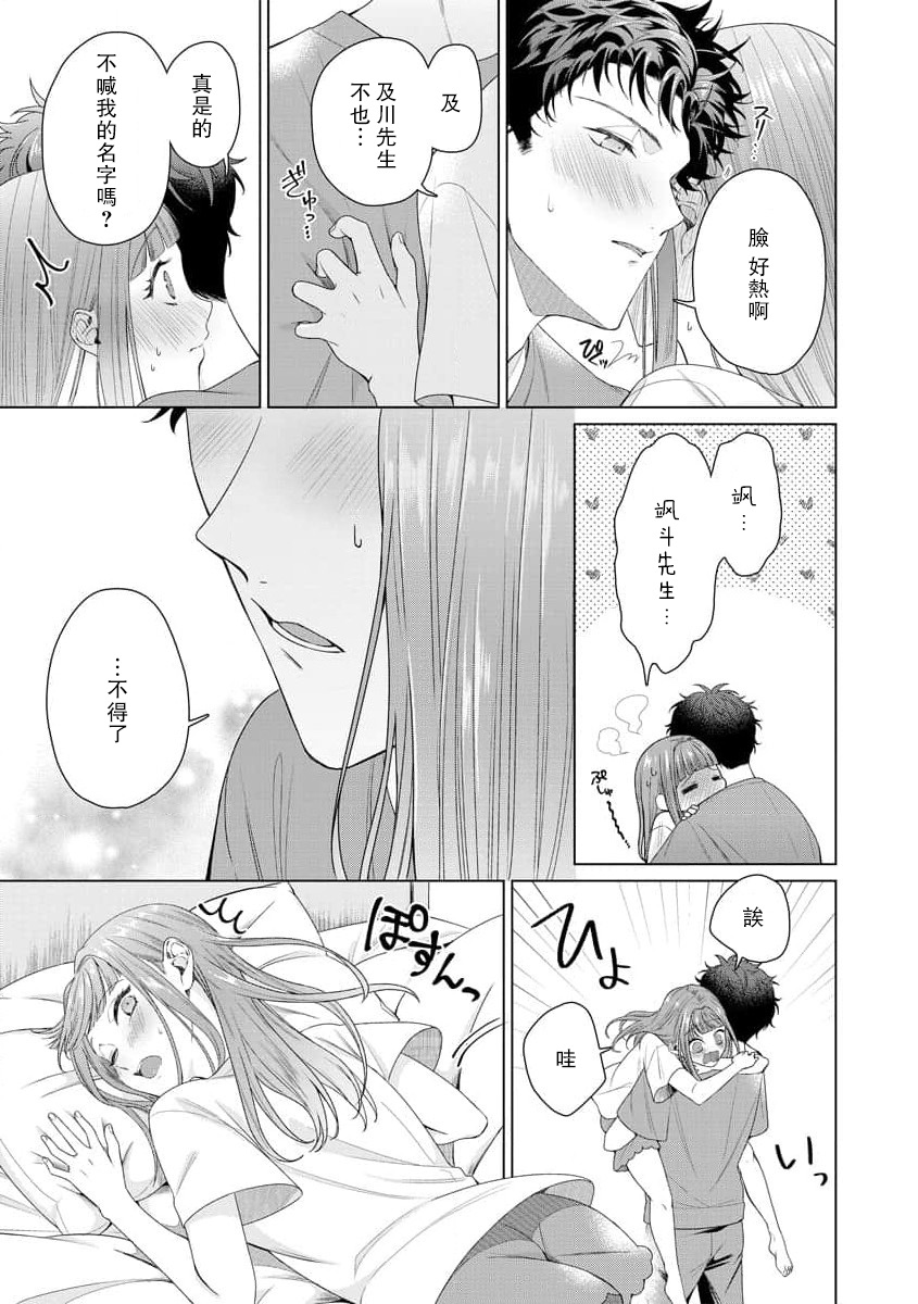 [Usui Mayo]Yuunou Engineer ni wa Ura no Kao ga Aru Watashi o Kaihatsu suru Dekiai Step | 能干程序员隐藏的一面 把我“开发”的溺爱步骤 1-23[Chinese] [莉赛特汉化组] Page 123