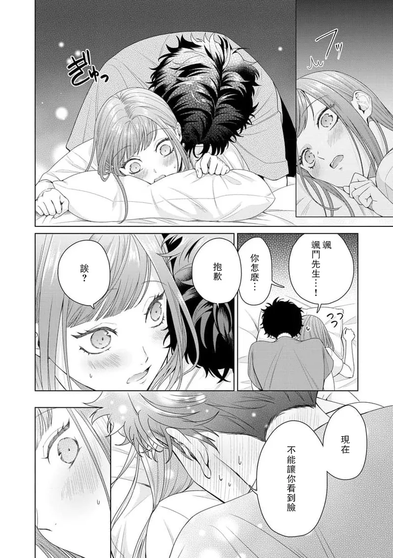 [Usui Mayo]Yuunou Engineer ni wa Ura no Kao ga Aru Watashi o Kaihatsu suru Dekiai Step | 能干程序员隐藏的一面 把我“开发”的溺爱步骤 1-23[Chinese] [莉赛特汉化组] Page 124