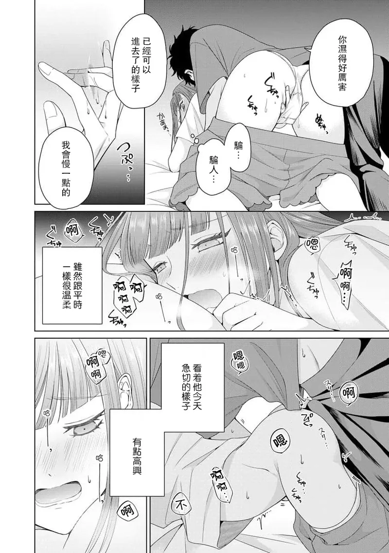[Usui Mayo]Yuunou Engineer ni wa Ura no Kao ga Aru Watashi o Kaihatsu suru Dekiai Step | 能干程序员隐藏的一面 把我“开发”的溺爱步骤 1-23[Chinese] [莉赛特汉化组] Page 126