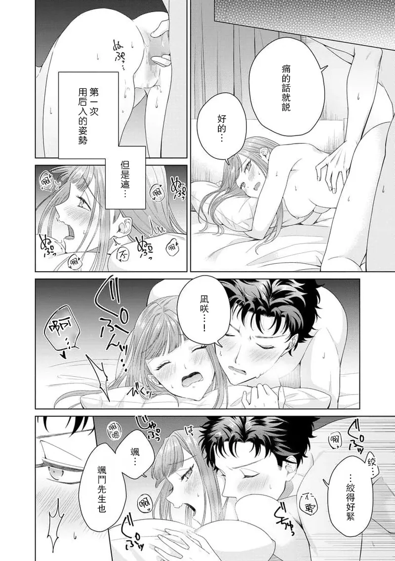 [Usui Mayo]Yuunou Engineer ni wa Ura no Kao ga Aru Watashi o Kaihatsu suru Dekiai Step | 能干程序员隐藏的一面 把我“开发”的溺爱步骤 1-23[Chinese] [莉赛特汉化组] Page 128