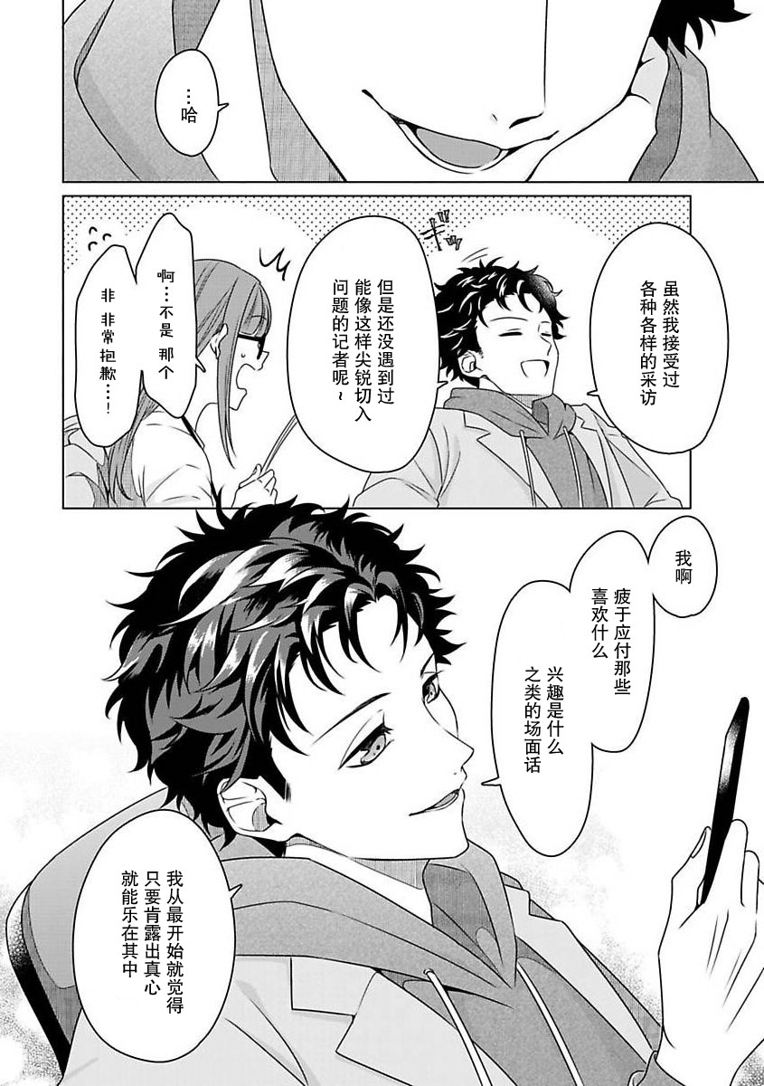 [Usui Mayo]Yuunou Engineer ni wa Ura no Kao ga Aru Watashi o Kaihatsu suru Dekiai Step | 能干程序员隐藏的一面 把我“开发”的溺爱步骤 1-23[Chinese] [莉赛特汉化组] Page 13