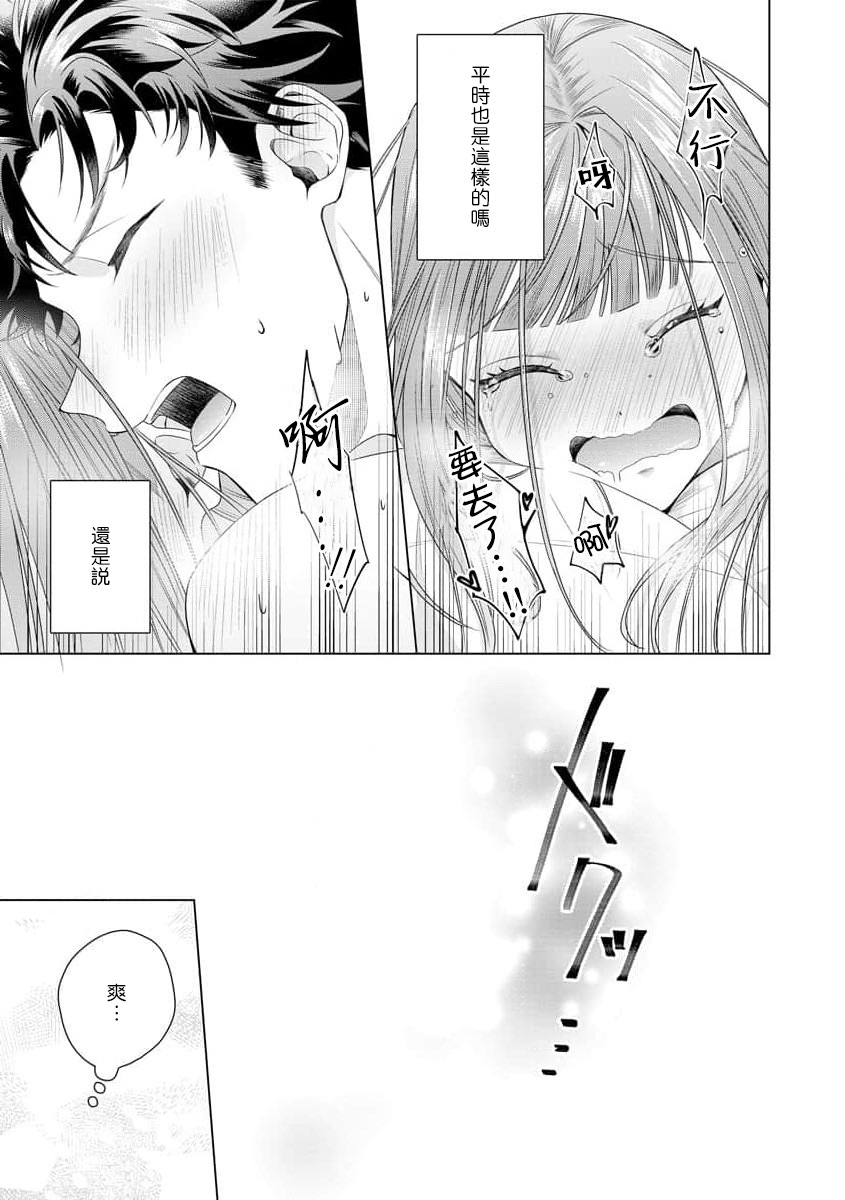 [Usui Mayo]Yuunou Engineer ni wa Ura no Kao ga Aru Watashi o Kaihatsu suru Dekiai Step | 能干程序员隐藏的一面 把我“开发”的溺爱步骤 1-23[Chinese] [莉赛特汉化组] Page 131