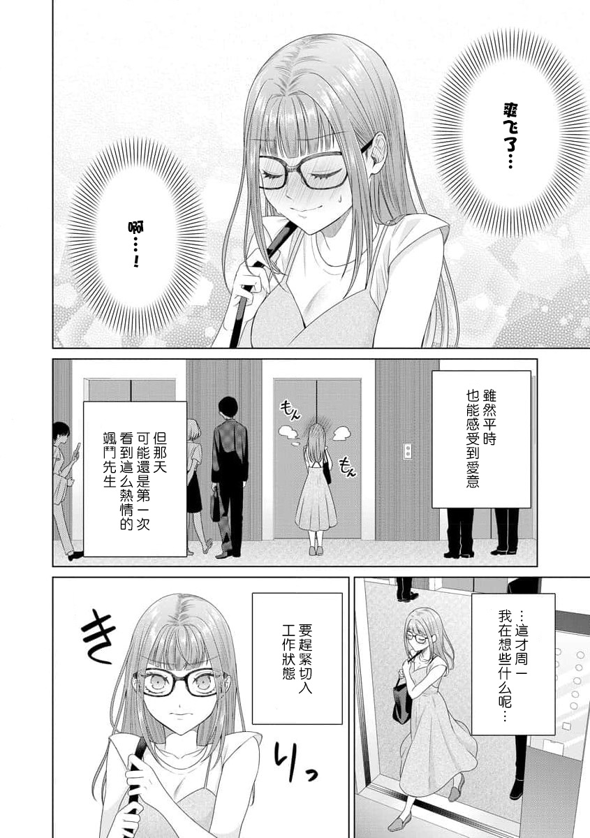 [Usui Mayo]Yuunou Engineer ni wa Ura no Kao ga Aru Watashi o Kaihatsu suru Dekiai Step | 能干程序员隐藏的一面 把我“开发”的溺爱步骤 1-23[Chinese] [莉赛特汉化组] Page 132