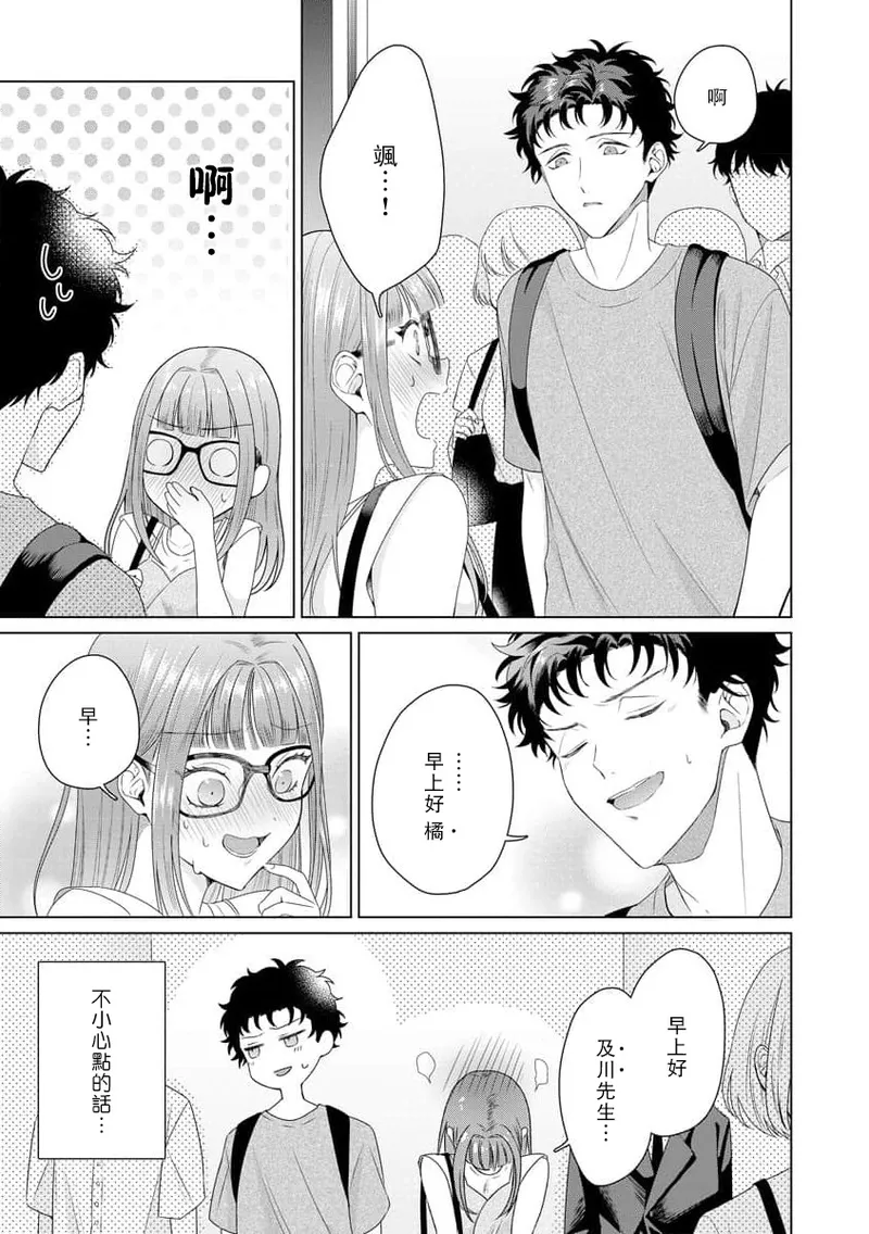 [Usui Mayo]Yuunou Engineer ni wa Ura no Kao ga Aru Watashi o Kaihatsu suru Dekiai Step | 能干程序员隐藏的一面 把我“开发”的溺爱步骤 1-23[Chinese] [莉赛特汉化组] Page 133