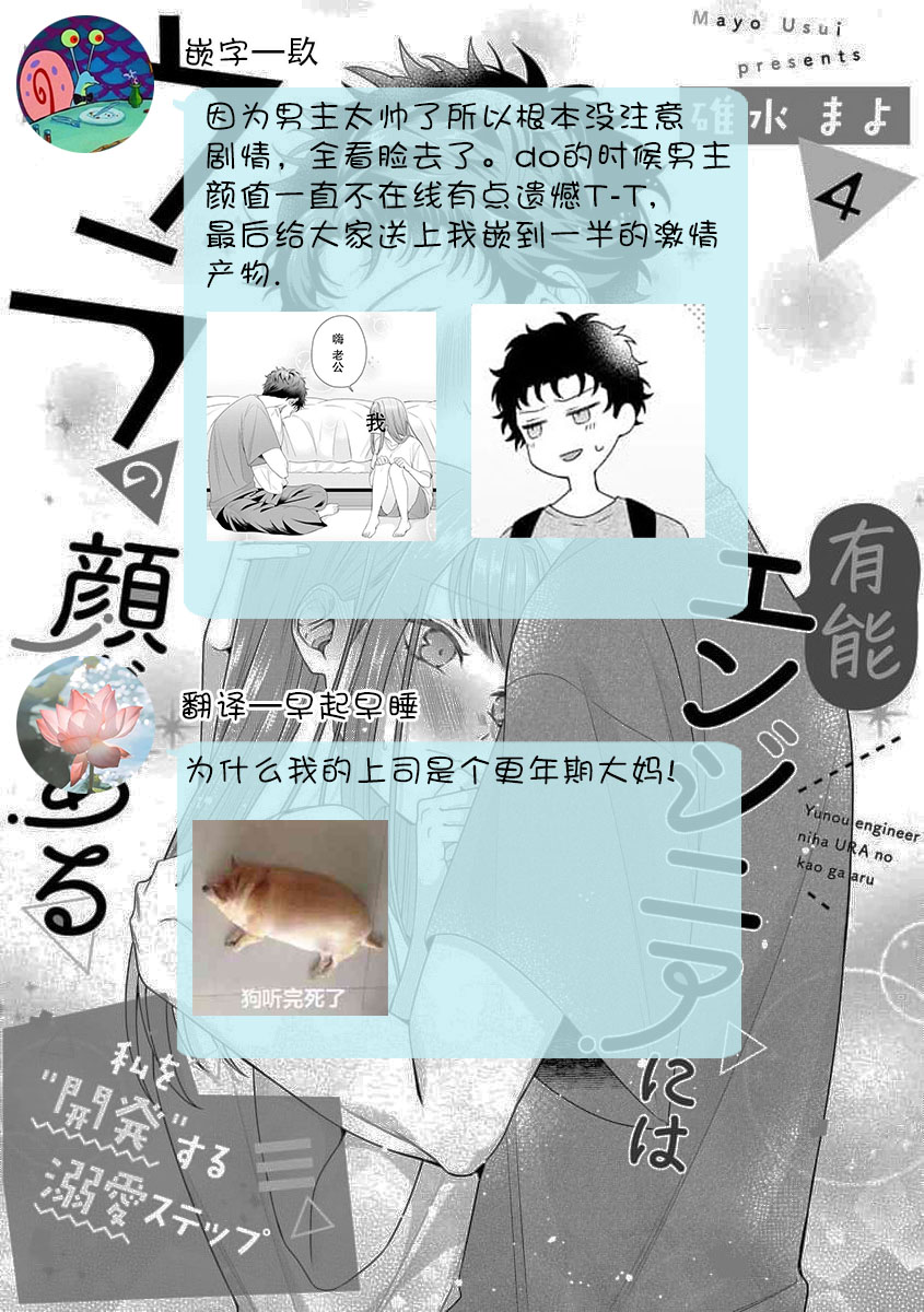 [Usui Mayo]Yuunou Engineer ni wa Ura no Kao ga Aru Watashi o Kaihatsu suru Dekiai Step | 能干程序员隐藏的一面 把我“开发”的溺爱步骤 1-23[Chinese] [莉赛特汉化组] Page 134