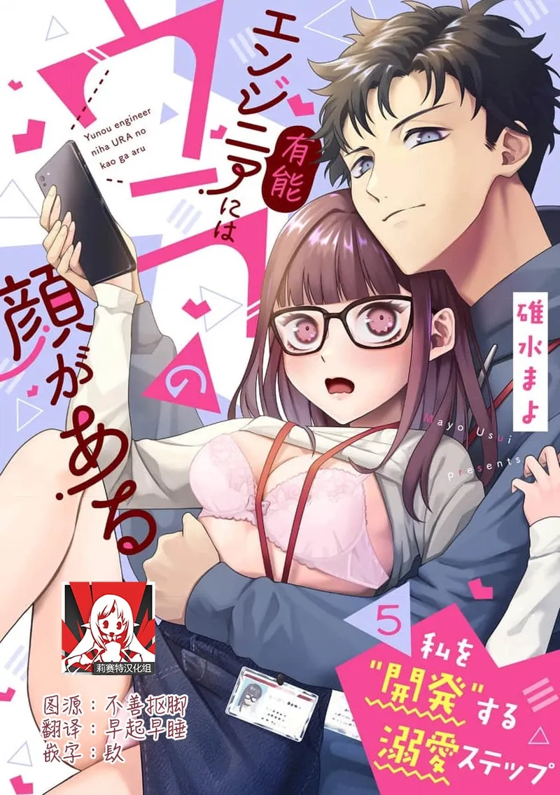 [Usui Mayo]Yuunou Engineer ni wa Ura no Kao ga Aru Watashi o Kaihatsu suru Dekiai Step | 能干程序员隐藏的一面 把我“开发”的溺爱步骤 1-23[Chinese] [莉赛特汉化组] Page 135