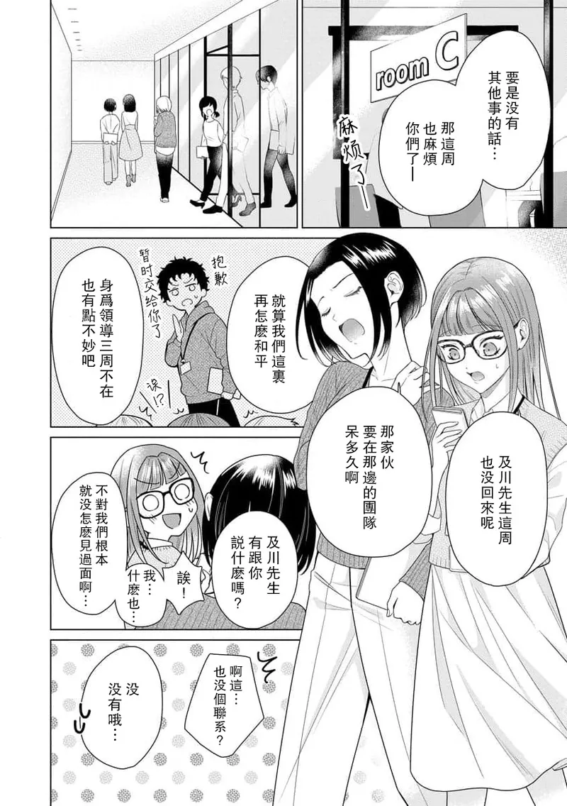 [Usui Mayo]Yuunou Engineer ni wa Ura no Kao ga Aru Watashi o Kaihatsu suru Dekiai Step | 能干程序员隐藏的一面 把我“开发”的溺爱步骤 1-23[Chinese] [莉赛特汉化组] Page 137