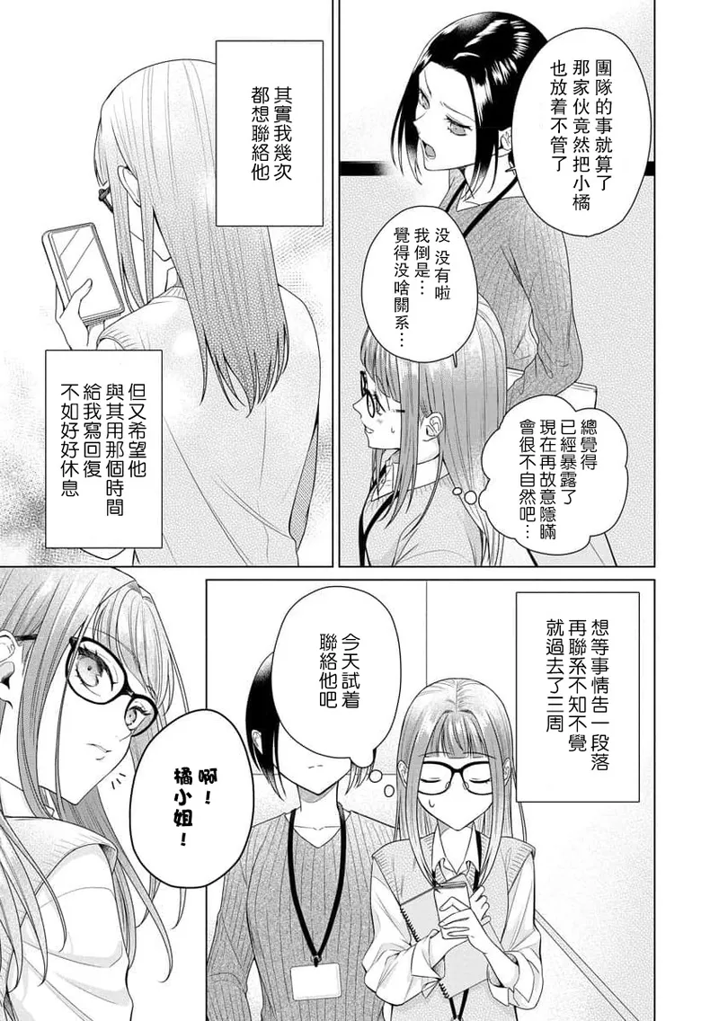 [Usui Mayo]Yuunou Engineer ni wa Ura no Kao ga Aru Watashi o Kaihatsu suru Dekiai Step | 能干程序员隐藏的一面 把我“开发”的溺爱步骤 1-23[Chinese] [莉赛特汉化组] Page 138