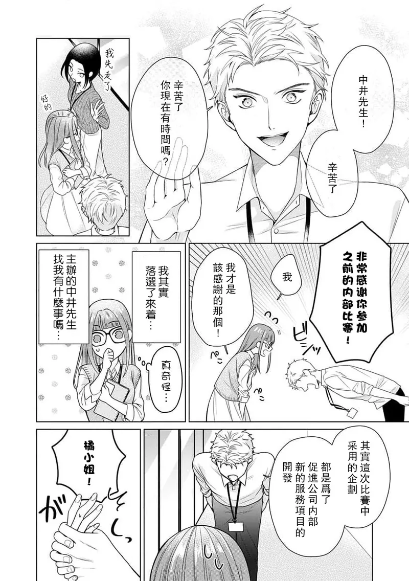 [Usui Mayo]Yuunou Engineer ni wa Ura no Kao ga Aru Watashi o Kaihatsu suru Dekiai Step | 能干程序员隐藏的一面 把我“开发”的溺爱步骤 1-23[Chinese] [莉赛特汉化组] Page 139