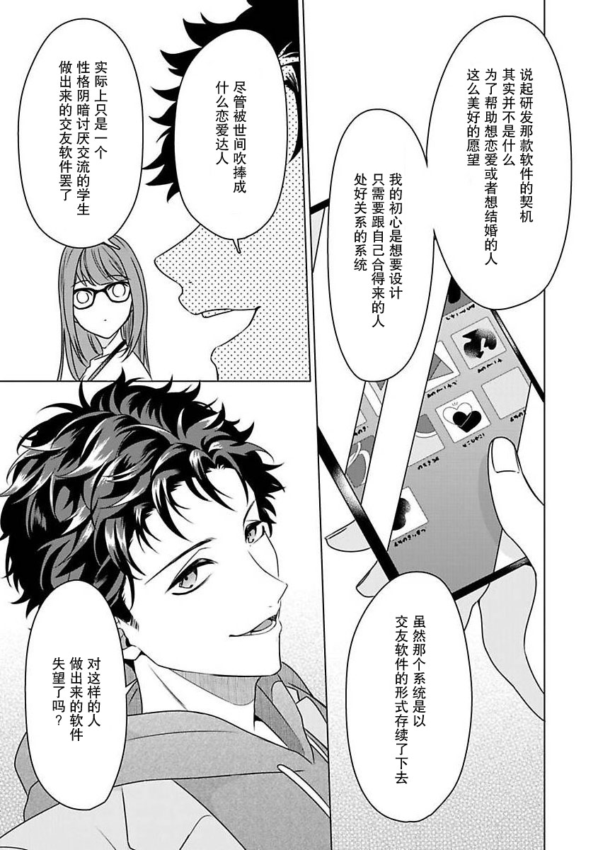 [Usui Mayo]Yuunou Engineer ni wa Ura no Kao ga Aru Watashi o Kaihatsu suru Dekiai Step | 能干程序员隐藏的一面 把我“开发”的溺爱步骤 1-23[Chinese] [莉赛特汉化组] Page 14