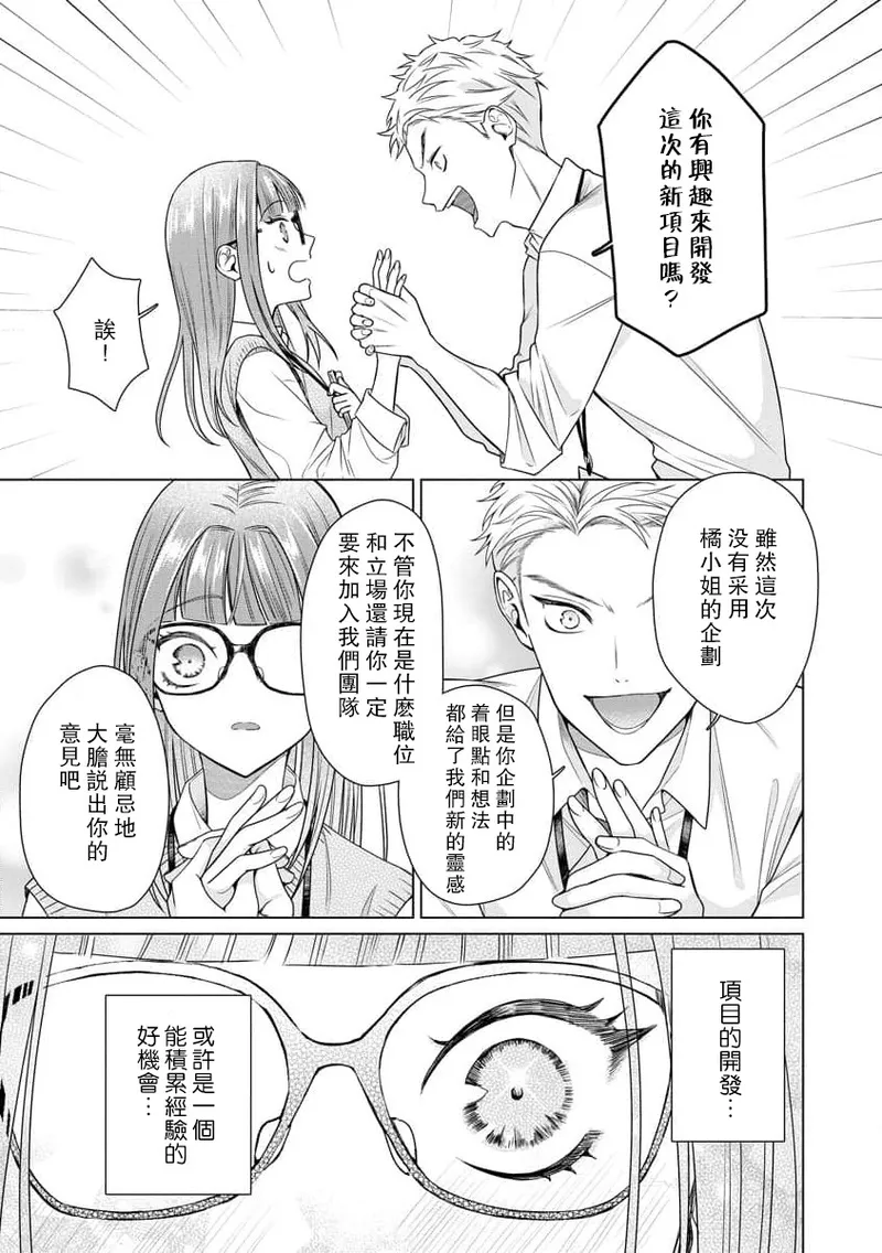 [Usui Mayo]Yuunou Engineer ni wa Ura no Kao ga Aru Watashi o Kaihatsu suru Dekiai Step | 能干程序员隐藏的一面 把我“开发”的溺爱步骤 1-23[Chinese] [莉赛特汉化组] Page 140