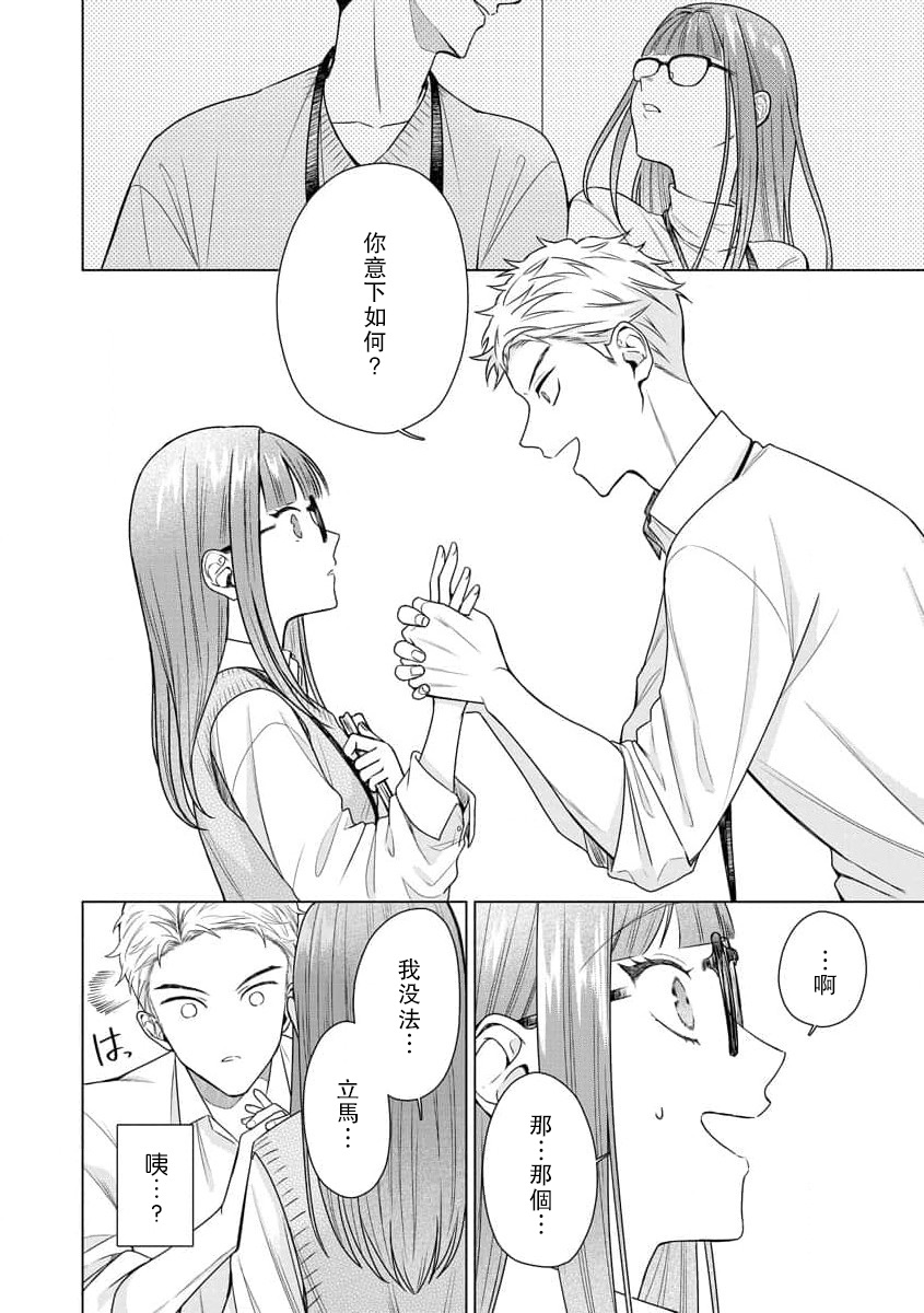 [Usui Mayo]Yuunou Engineer ni wa Ura no Kao ga Aru Watashi o Kaihatsu suru Dekiai Step | 能干程序员隐藏的一面 把我“开发”的溺爱步骤 1-23[Chinese] [莉赛特汉化组] Page 141