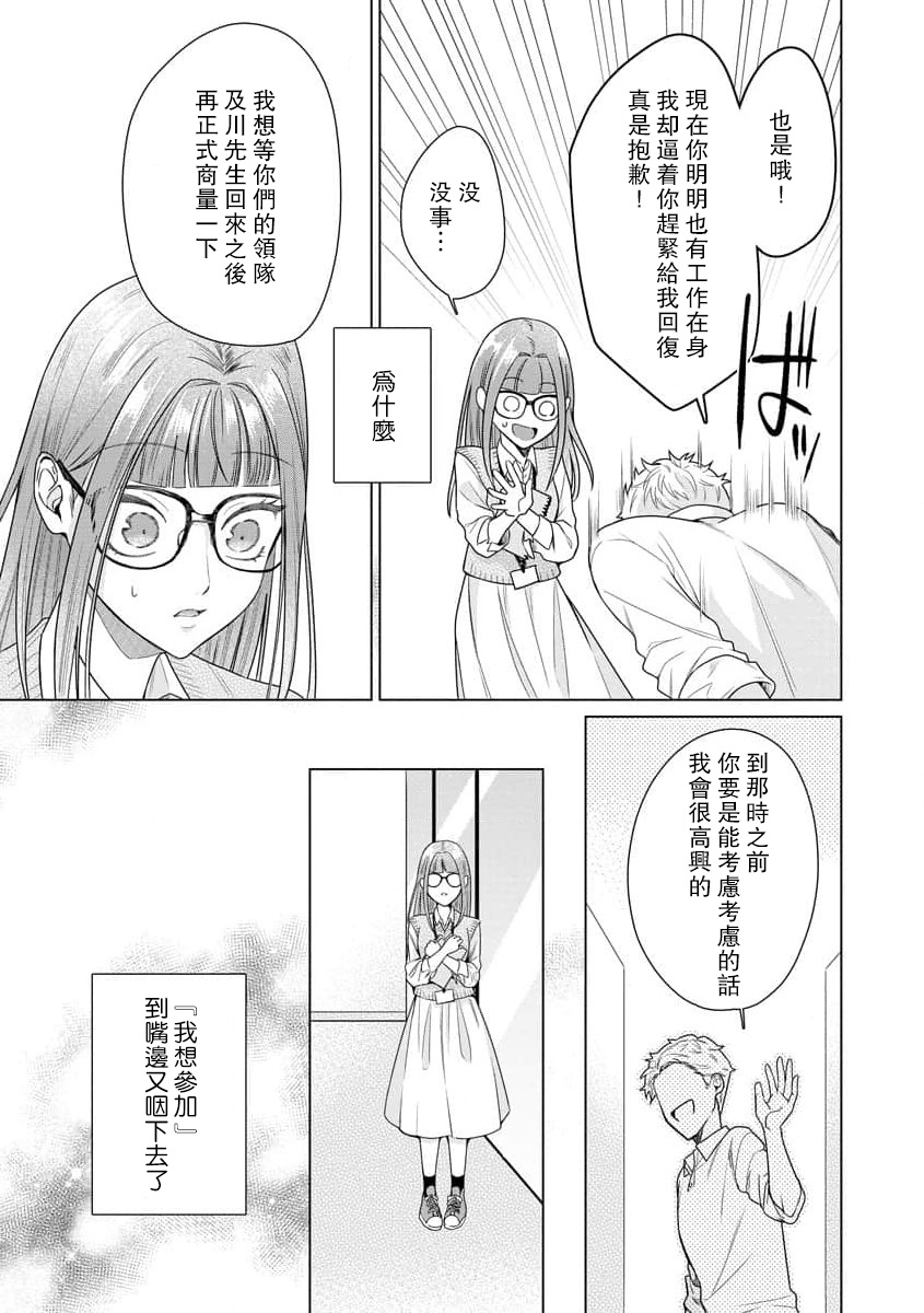 [Usui Mayo]Yuunou Engineer ni wa Ura no Kao ga Aru Watashi o Kaihatsu suru Dekiai Step | 能干程序员隐藏的一面 把我“开发”的溺爱步骤 1-23[Chinese] [莉赛特汉化组] Page 142