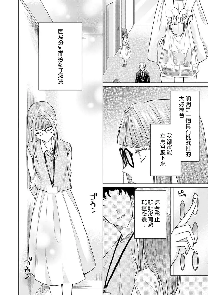 [Usui Mayo]Yuunou Engineer ni wa Ura no Kao ga Aru Watashi o Kaihatsu suru Dekiai Step | 能干程序员隐藏的一面 把我“开发”的溺爱步骤 1-23[Chinese] [莉赛特汉化组] Page 143