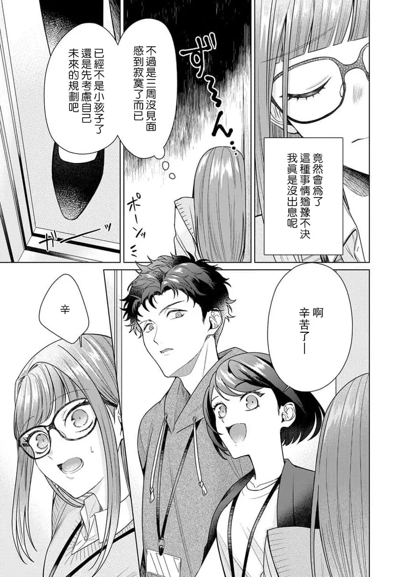 [Usui Mayo]Yuunou Engineer ni wa Ura no Kao ga Aru Watashi o Kaihatsu suru Dekiai Step | 能干程序员隐藏的一面 把我“开发”的溺爱步骤 1-23[Chinese] [莉赛特汉化组] Page 144
