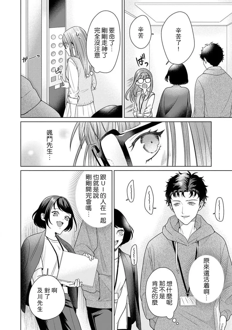 [Usui Mayo]Yuunou Engineer ni wa Ura no Kao ga Aru Watashi o Kaihatsu suru Dekiai Step | 能干程序员隐藏的一面 把我“开发”的溺爱步骤 1-23[Chinese] [莉赛特汉化组] Page 145