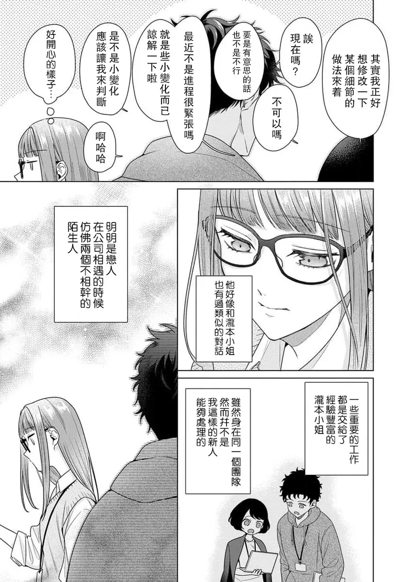 [Usui Mayo]Yuunou Engineer ni wa Ura no Kao ga Aru Watashi o Kaihatsu suru Dekiai Step | 能干程序员隐藏的一面 把我“开发”的溺爱步骤 1-23[Chinese] [莉赛特汉化组] Page 146
