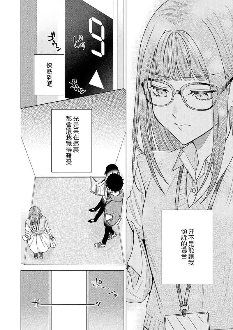 [Usui Mayo]Yuunou Engineer ni wa Ura no Kao ga Aru Watashi o Kaihatsu suru Dekiai Step | 能干程序员隐藏的一面 把我“开发”的溺爱步骤 1-23[Chinese] [莉赛特汉化组] Page 147