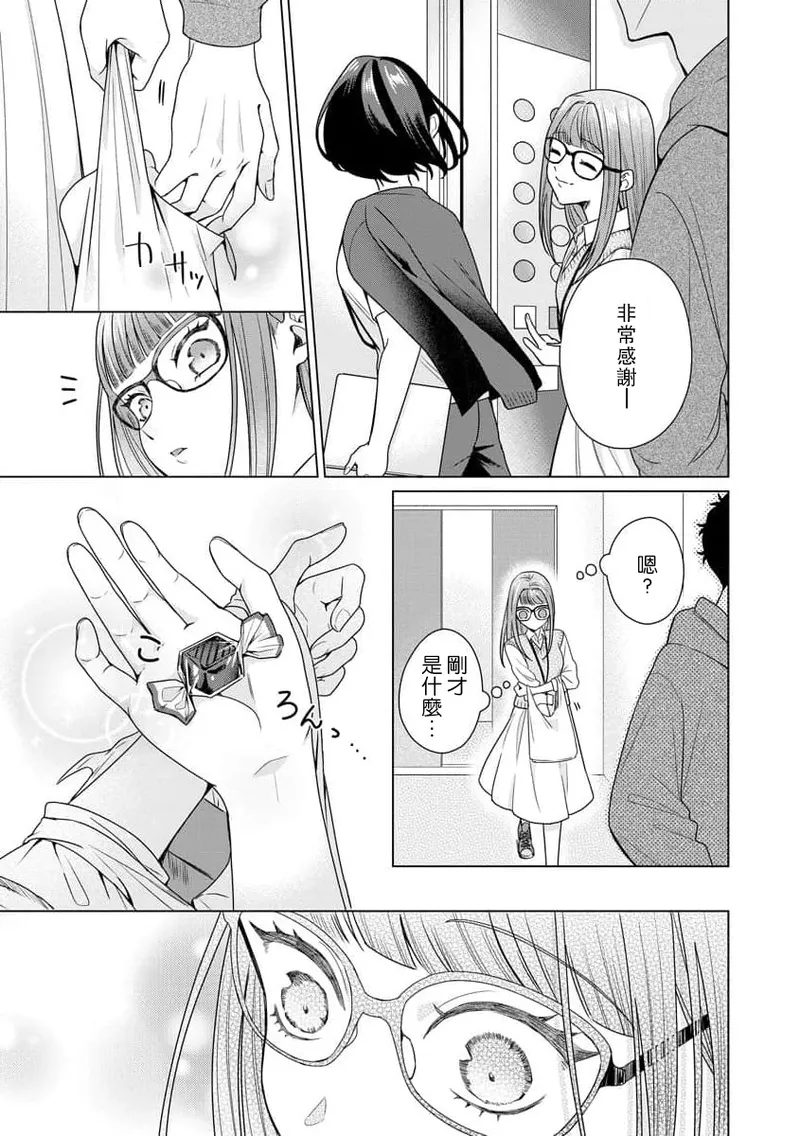 [Usui Mayo]Yuunou Engineer ni wa Ura no Kao ga Aru Watashi o Kaihatsu suru Dekiai Step | 能干程序员隐藏的一面 把我“开发”的溺爱步骤 1-23[Chinese] [莉赛特汉化组] Page 148