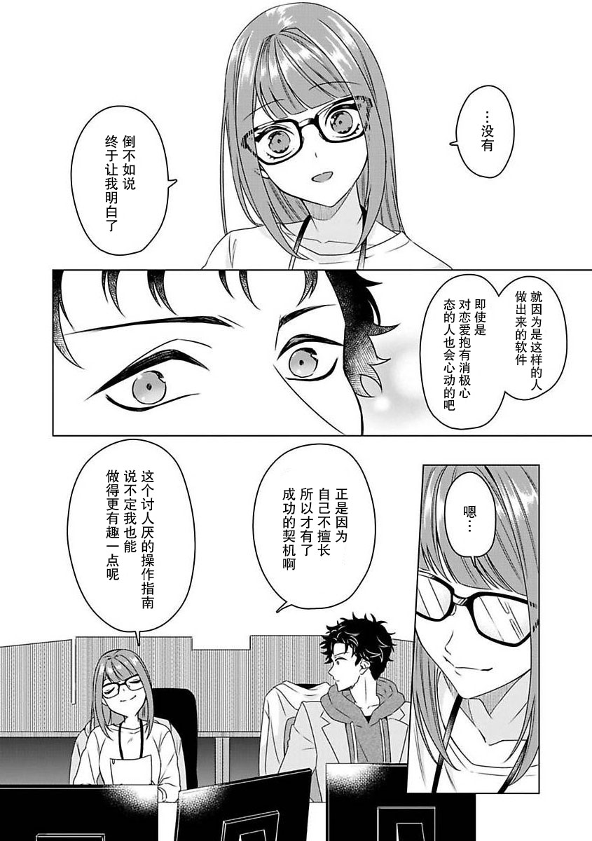 [Usui Mayo]Yuunou Engineer ni wa Ura no Kao ga Aru Watashi o Kaihatsu suru Dekiai Step | 能干程序员隐藏的一面 把我“开发”的溺爱步骤 1-23[Chinese] [莉赛特汉化组] Page 15
