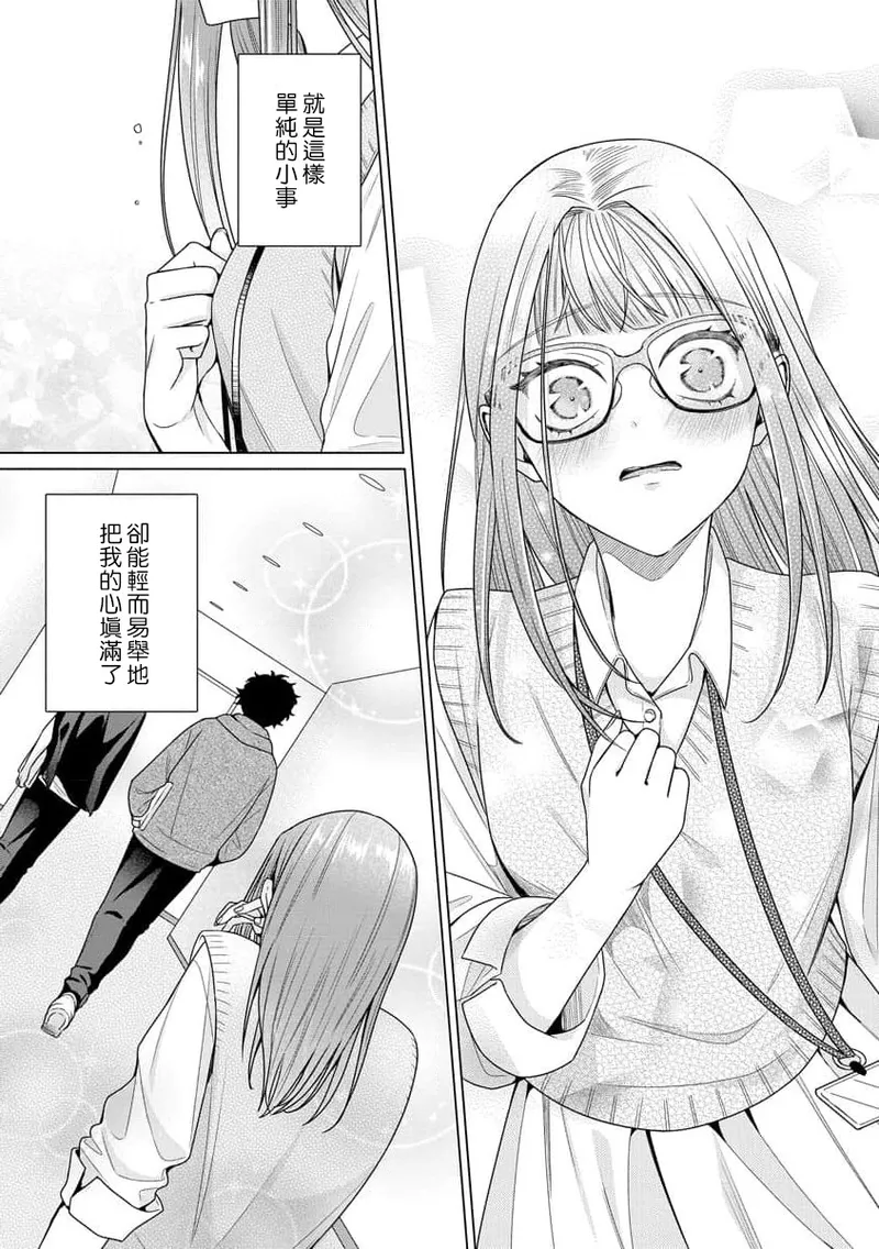 [Usui Mayo]Yuunou Engineer ni wa Ura no Kao ga Aru Watashi o Kaihatsu suru Dekiai Step | 能干程序员隐藏的一面 把我“开发”的溺爱步骤 1-23[Chinese] [莉赛特汉化组] Page 150