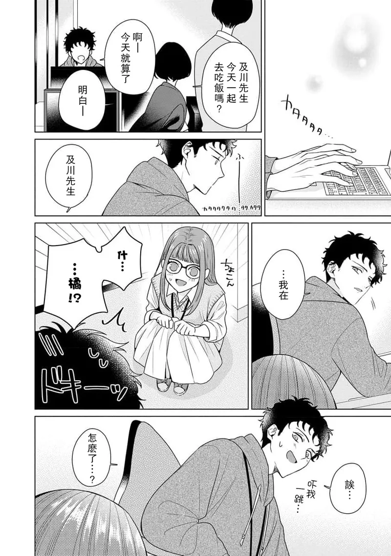 [Usui Mayo]Yuunou Engineer ni wa Ura no Kao ga Aru Watashi o Kaihatsu suru Dekiai Step | 能干程序员隐藏的一面 把我“开发”的溺爱步骤 1-23[Chinese] [莉赛特汉化组] Page 151