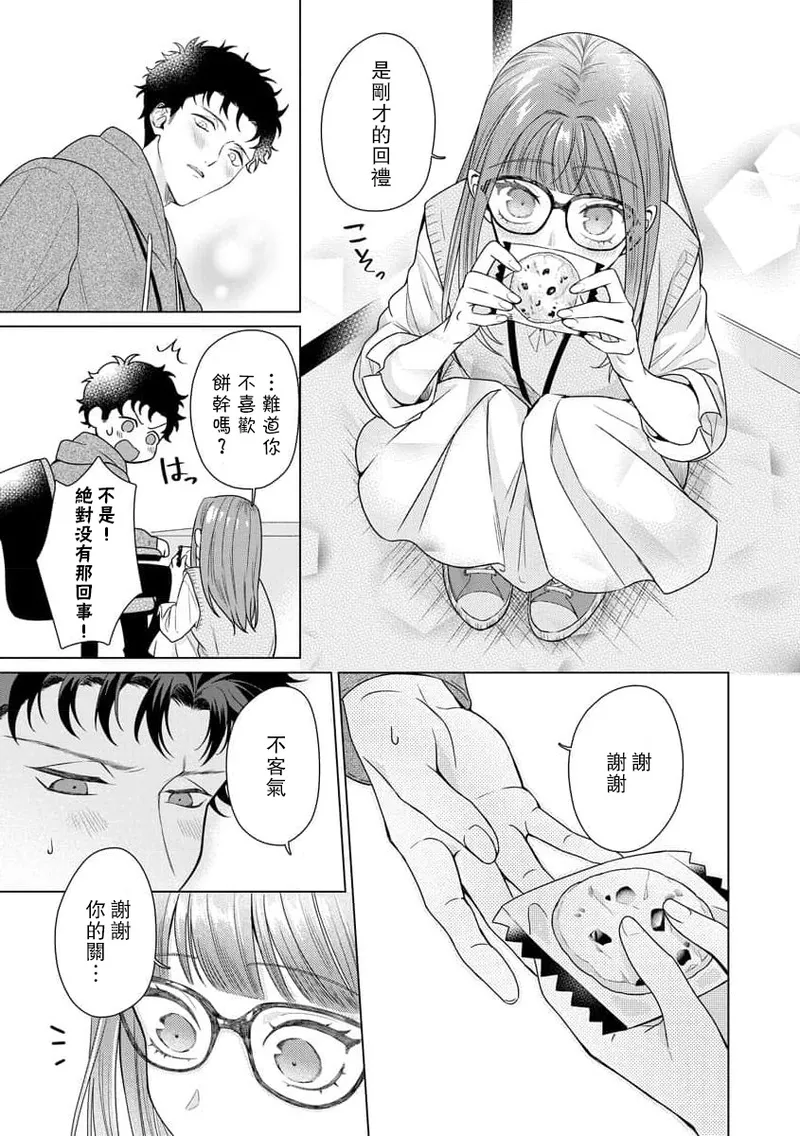 [Usui Mayo]Yuunou Engineer ni wa Ura no Kao ga Aru Watashi o Kaihatsu suru Dekiai Step | 能干程序员隐藏的一面 把我“开发”的溺爱步骤 1-23[Chinese] [莉赛特汉化组] Page 152