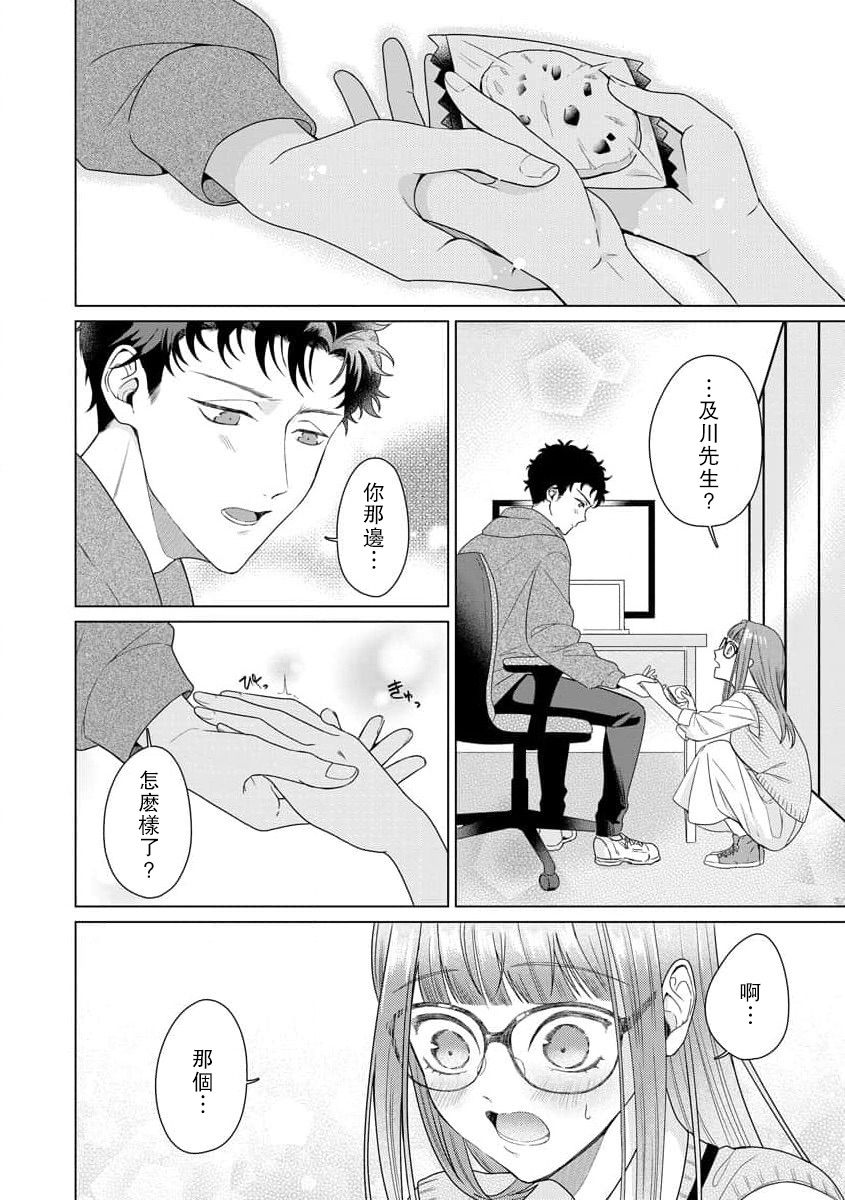 [Usui Mayo]Yuunou Engineer ni wa Ura no Kao ga Aru Watashi o Kaihatsu suru Dekiai Step | 能干程序员隐藏的一面 把我“开发”的溺爱步骤 1-23[Chinese] [莉赛特汉化组] Page 153