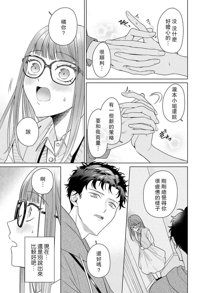 [Usui Mayo]Yuunou Engineer ni wa Ura no Kao ga Aru Watashi o Kaihatsu suru Dekiai Step | 能干程序员隐藏的一面 把我“开发”的溺爱步骤 1-23[Chinese] [莉赛特汉化组] Page 154