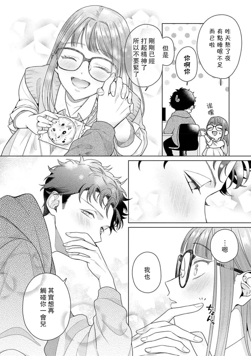 [Usui Mayo]Yuunou Engineer ni wa Ura no Kao ga Aru Watashi o Kaihatsu suru Dekiai Step | 能干程序员隐藏的一面 把我“开发”的溺爱步骤 1-23[Chinese] [莉赛特汉化组] Page 155