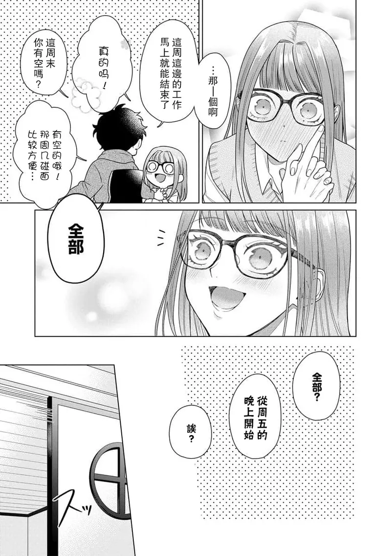 [Usui Mayo]Yuunou Engineer ni wa Ura no Kao ga Aru Watashi o Kaihatsu suru Dekiai Step | 能干程序员隐藏的一面 把我“开发”的溺爱步骤 1-23[Chinese] [莉赛特汉化组] Page 156