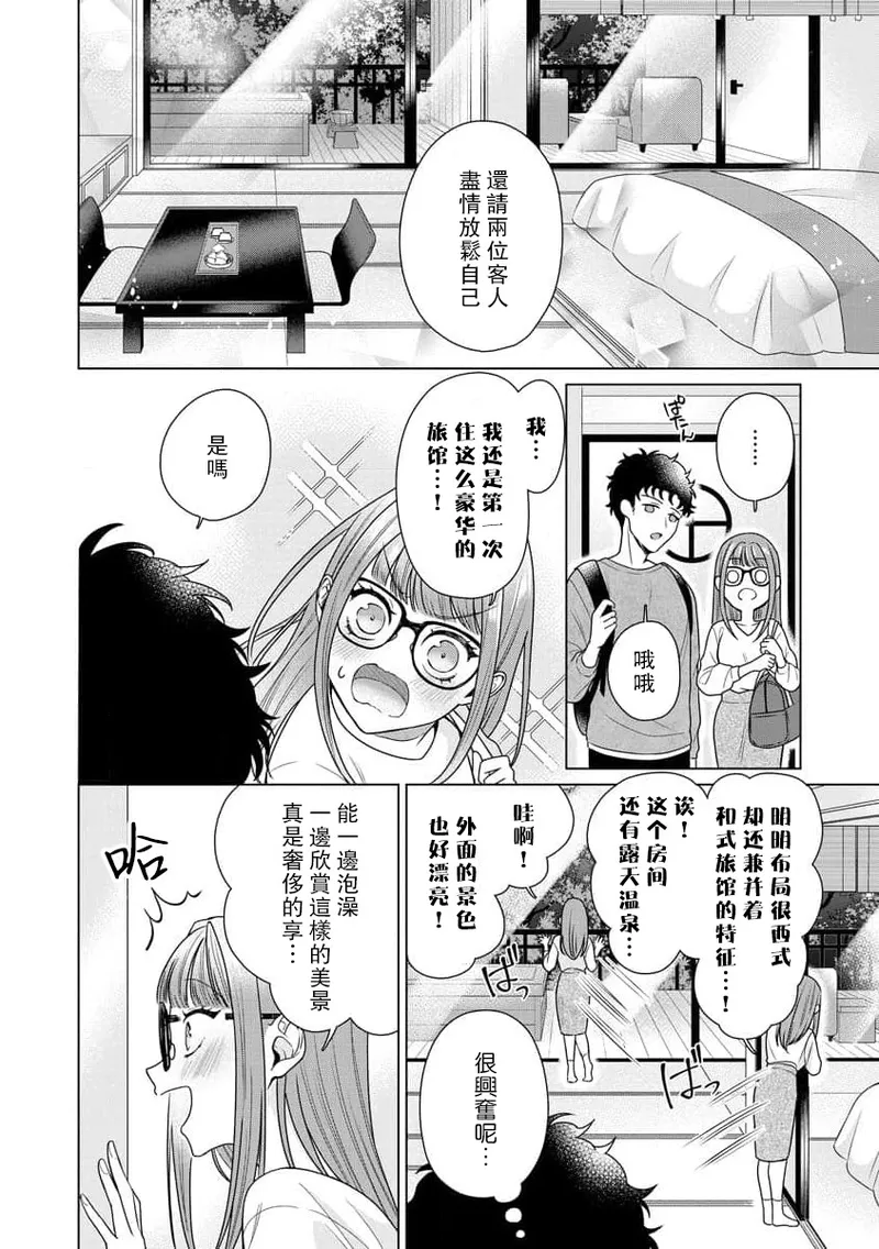 [Usui Mayo]Yuunou Engineer ni wa Ura no Kao ga Aru Watashi o Kaihatsu suru Dekiai Step | 能干程序员隐藏的一面 把我“开发”的溺爱步骤 1-23[Chinese] [莉赛特汉化组] Page 157