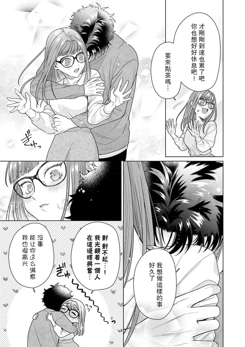[Usui Mayo]Yuunou Engineer ni wa Ura no Kao ga Aru Watashi o Kaihatsu suru Dekiai Step | 能干程序员隐藏的一面 把我“开发”的溺爱步骤 1-23[Chinese] [莉赛特汉化组] Page 158