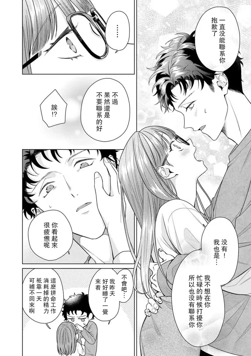 [Usui Mayo]Yuunou Engineer ni wa Ura no Kao ga Aru Watashi o Kaihatsu suru Dekiai Step | 能干程序员隐藏的一面 把我“开发”的溺爱步骤 1-23[Chinese] [莉赛特汉化组] Page 159