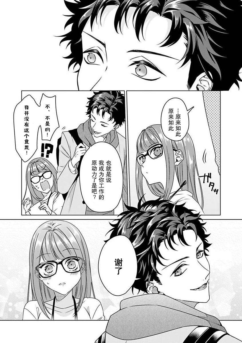 [Usui Mayo]Yuunou Engineer ni wa Ura no Kao ga Aru Watashi o Kaihatsu suru Dekiai Step | 能干程序员隐藏的一面 把我“开发”的溺爱步骤 1-23[Chinese] [莉赛特汉化组] Page 16
