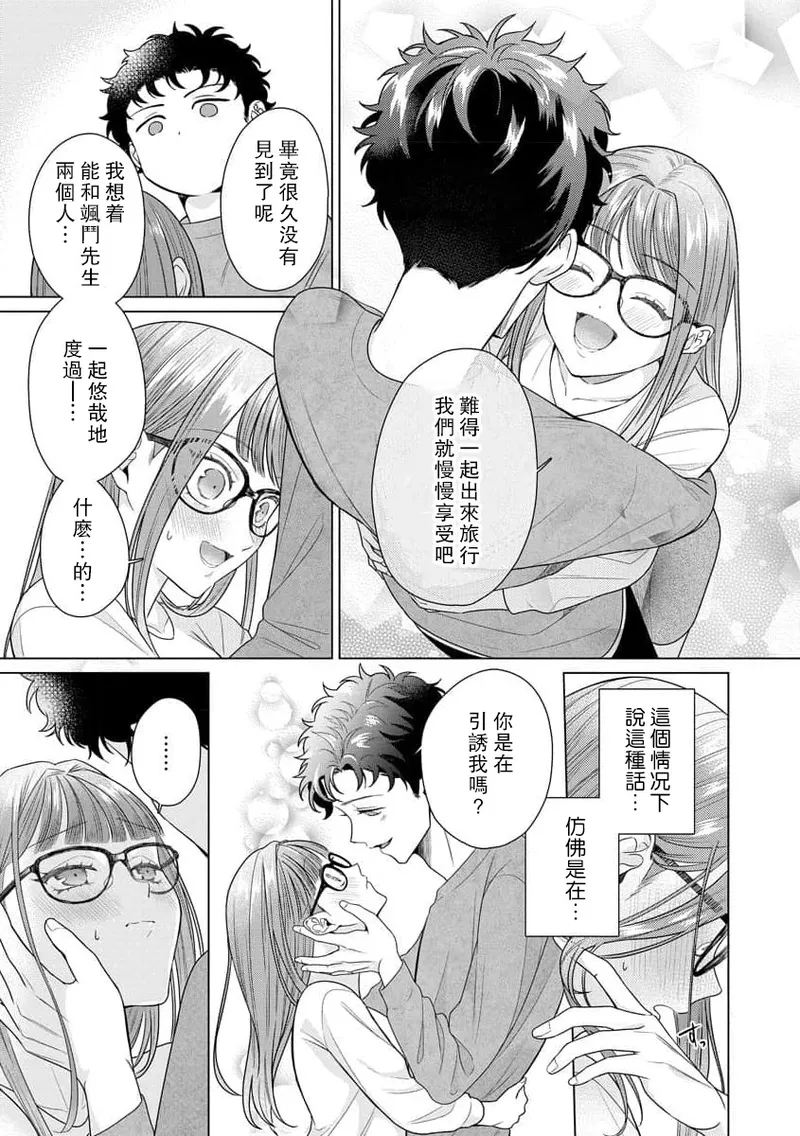 [Usui Mayo]Yuunou Engineer ni wa Ura no Kao ga Aru Watashi o Kaihatsu suru Dekiai Step | 能干程序员隐藏的一面 把我“开发”的溺爱步骤 1-23[Chinese] [莉赛特汉化组] Page 160