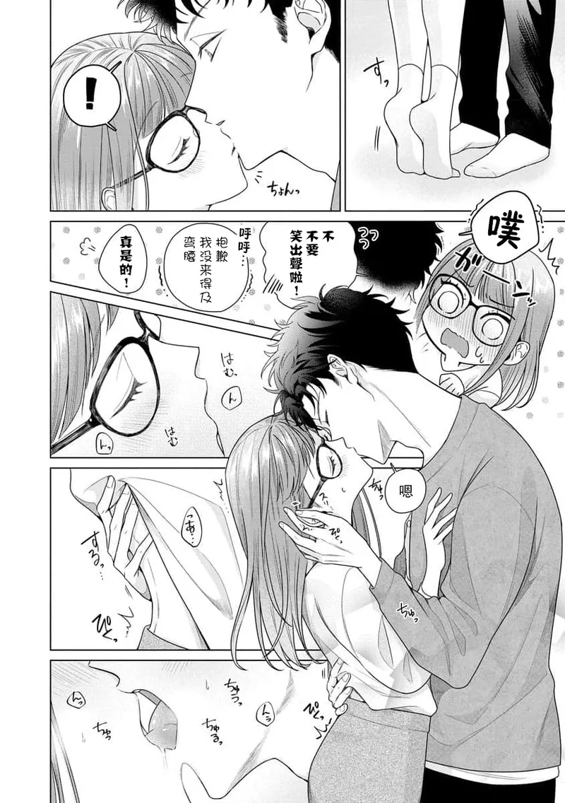 [Usui Mayo]Yuunou Engineer ni wa Ura no Kao ga Aru Watashi o Kaihatsu suru Dekiai Step | 能干程序员隐藏的一面 把我“开发”的溺爱步骤 1-23[Chinese] [莉赛特汉化组] Page 161