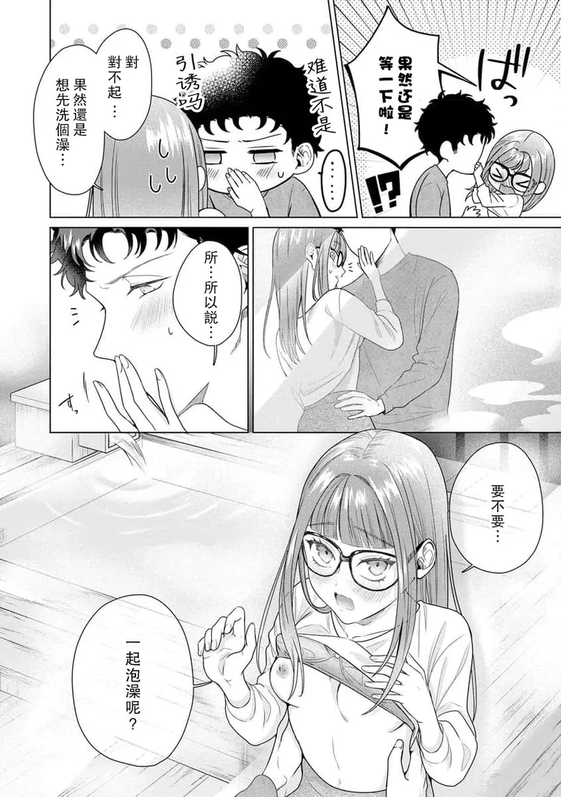 [Usui Mayo]Yuunou Engineer ni wa Ura no Kao ga Aru Watashi o Kaihatsu suru Dekiai Step | 能干程序员隐藏的一面 把我“开发”的溺爱步骤 1-23[Chinese] [莉赛特汉化组] Page 163
