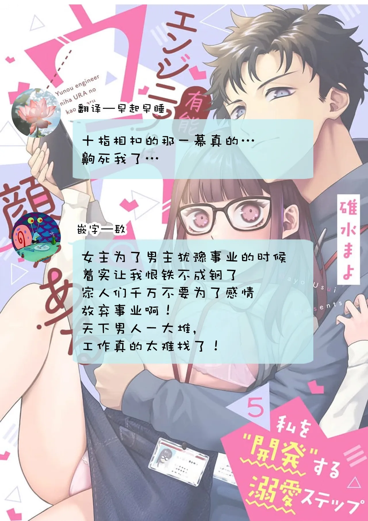 [Usui Mayo]Yuunou Engineer ni wa Ura no Kao ga Aru Watashi o Kaihatsu suru Dekiai Step | 能干程序员隐藏的一面 把我“开发”的溺爱步骤 1-23[Chinese] [莉赛特汉化组] Page 164