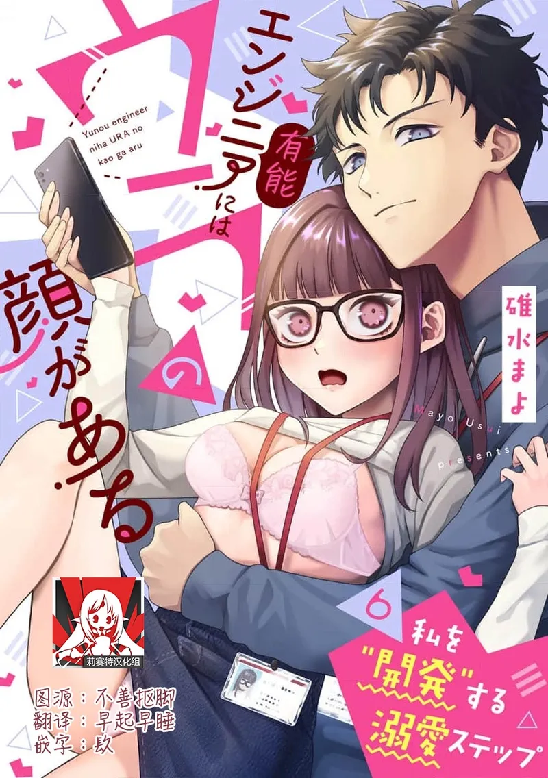 [Usui Mayo]Yuunou Engineer ni wa Ura no Kao ga Aru Watashi o Kaihatsu suru Dekiai Step | 能干程序员隐藏的一面 把我“开发”的溺爱步骤 1-23[Chinese] [莉赛特汉化组] Page 165