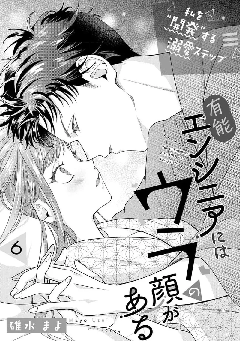 [Usui Mayo]Yuunou Engineer ni wa Ura no Kao ga Aru Watashi o Kaihatsu suru Dekiai Step | 能干程序员隐藏的一面 把我“开发”的溺爱步骤 1-23[Chinese] [莉赛特汉化组] Page 166