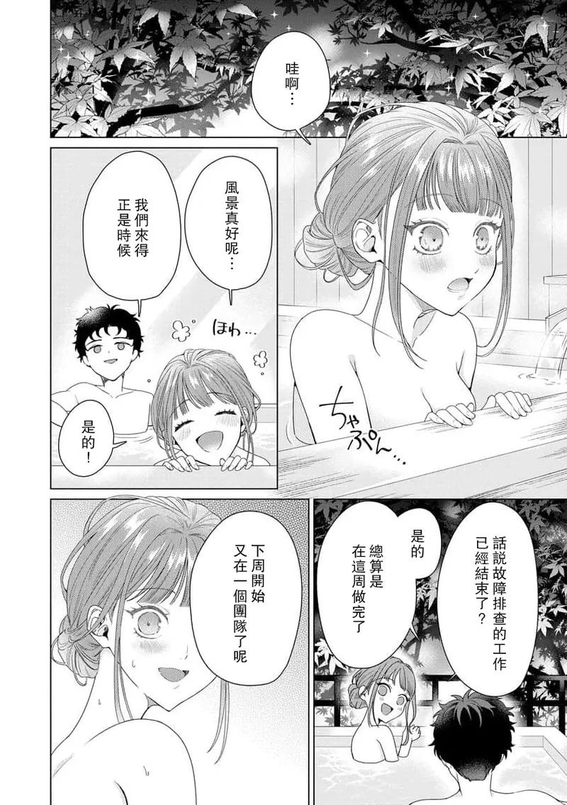 [Usui Mayo]Yuunou Engineer ni wa Ura no Kao ga Aru Watashi o Kaihatsu suru Dekiai Step | 能干程序员隐藏的一面 把我“开发”的溺爱步骤 1-23[Chinese] [莉赛特汉化组] Page 167