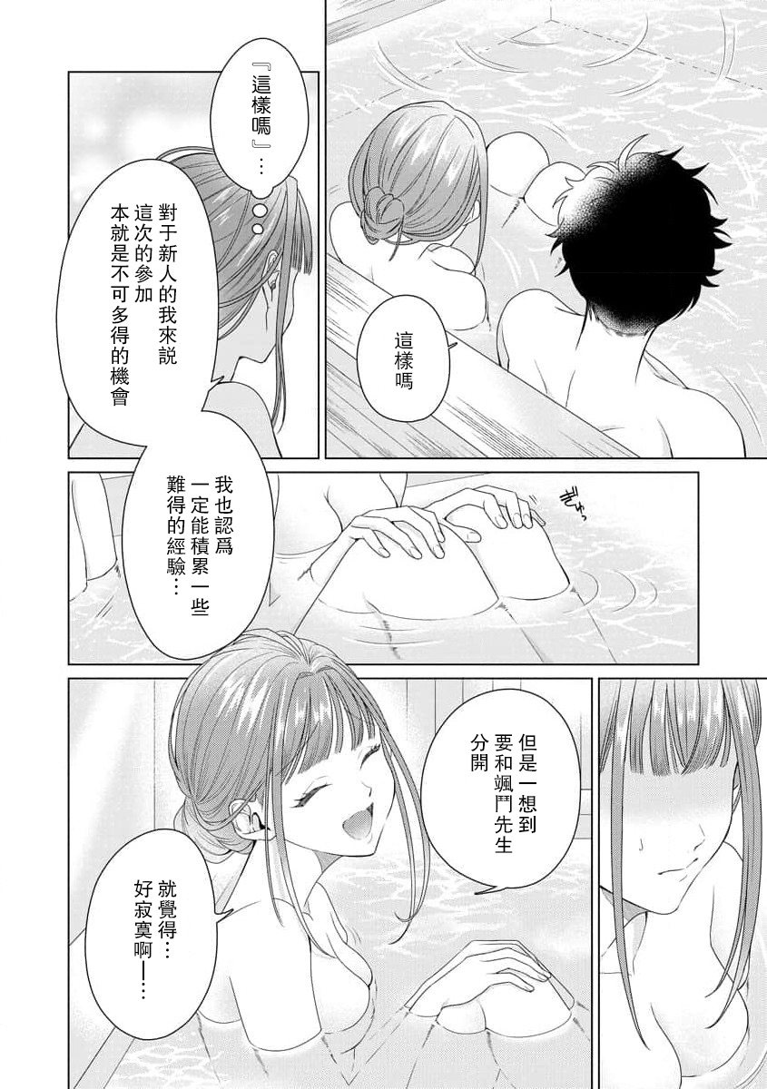 [Usui Mayo]Yuunou Engineer ni wa Ura no Kao ga Aru Watashi o Kaihatsu suru Dekiai Step | 能干程序员隐藏的一面 把我“开发”的溺爱步骤 1-23[Chinese] [莉赛特汉化组] Page 169