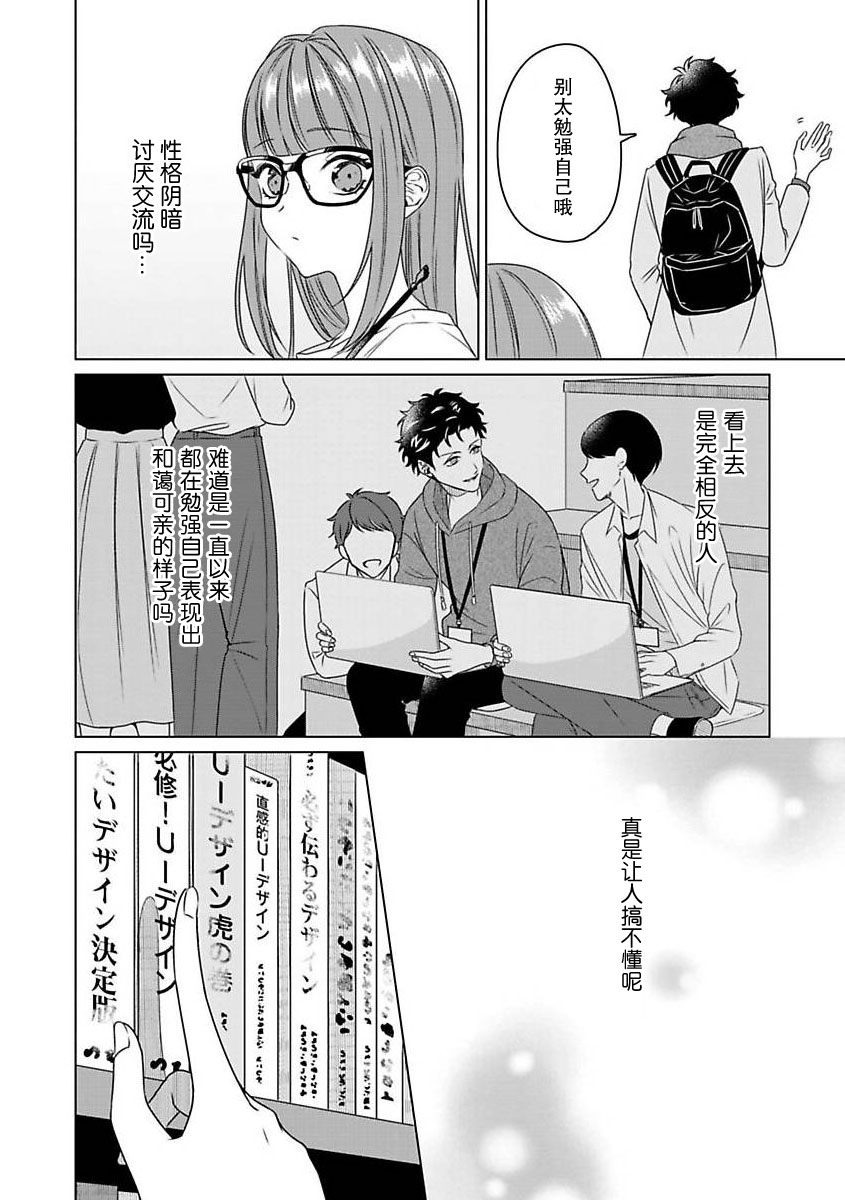[Usui Mayo]Yuunou Engineer ni wa Ura no Kao ga Aru Watashi o Kaihatsu suru Dekiai Step | 能干程序员隐藏的一面 把我“开发”的溺爱步骤 1-23[Chinese] [莉赛特汉化组] Page 17