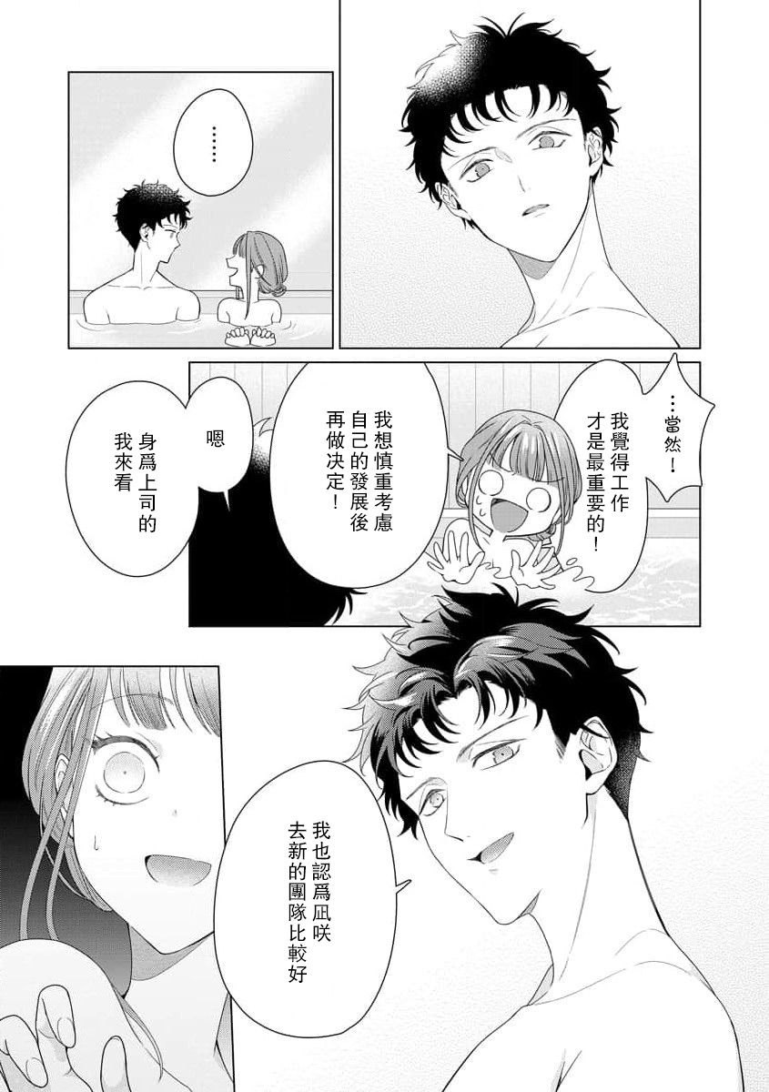 [Usui Mayo]Yuunou Engineer ni wa Ura no Kao ga Aru Watashi o Kaihatsu suru Dekiai Step | 能干程序员隐藏的一面 把我“开发”的溺爱步骤 1-23[Chinese] [莉赛特汉化组] Page 170